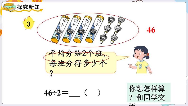 数学苏教三上 第4单元 第2课时 两、三位数除以一位数（首位能整除） PPT课件+教案+练习04