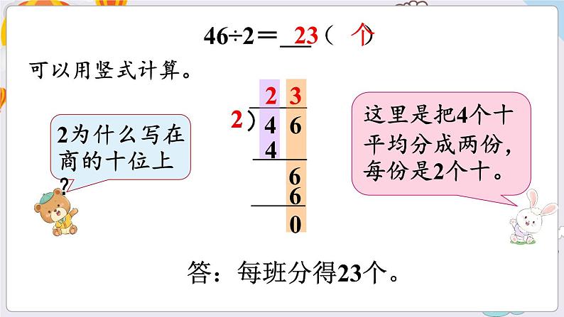 数学苏教三上 第4单元 第2课时 两、三位数除以一位数（首位能整除） PPT课件+教案+练习06