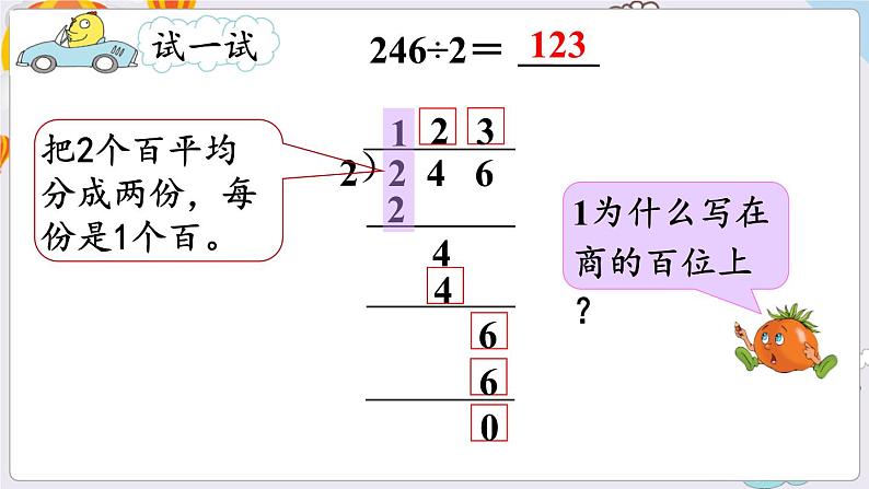 数学苏教三上 第4单元 第2课时 两、三位数除以一位数（首位能整除） PPT课件+教案+练习07