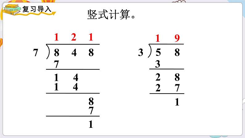 第6课时 三位数除以一位数（首位不够除）第2页