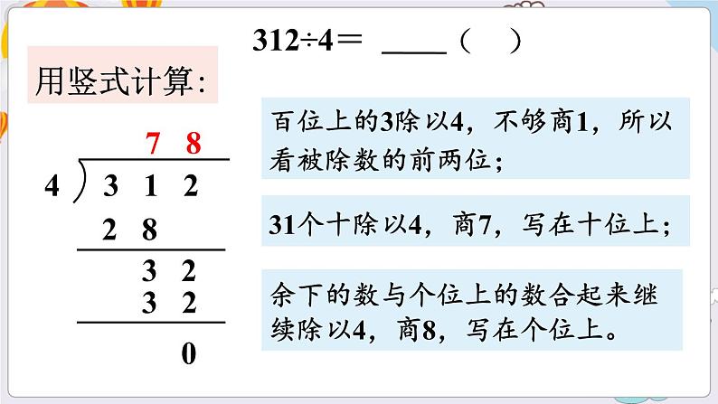 第6课时 三位数除以一位数（首位不够除）第5页