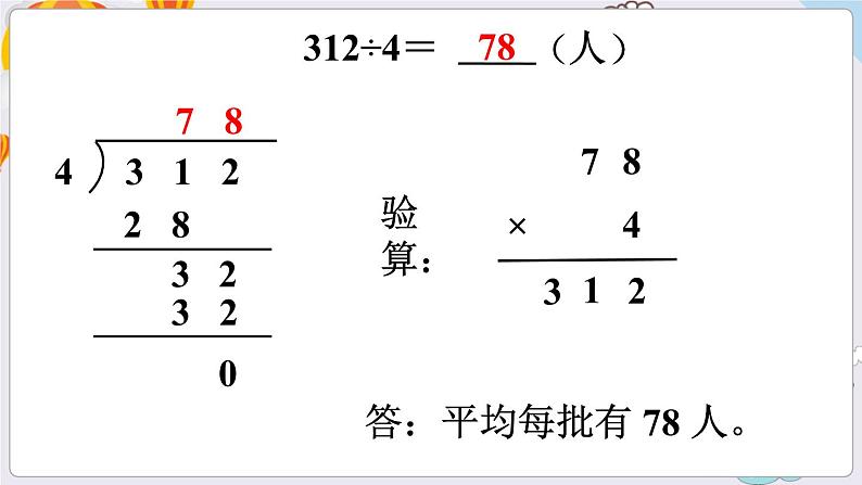 第6课时 三位数除以一位数（首位不够除）第6页