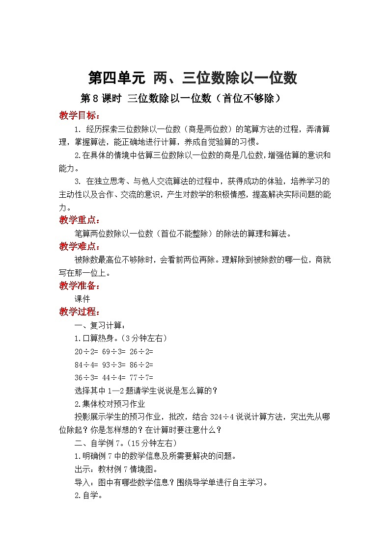 第8课时 三位数除以一位数（首位不够除）第1页