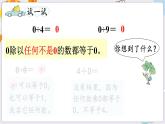 数学苏教三上 第4单元 第7课时  商中间或末尾有0的除法（1） PPT课件+教案+练习