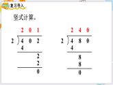 数学苏教三上 第4单元 第8课时  商中间或末尾有0的除法（2） PPT课件+教案+练习