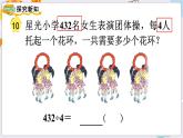 数学苏教三上 第4单元 第8课时  商中间或末尾有0的除法（2） PPT课件+教案+练习