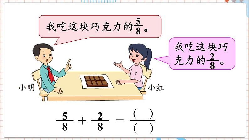 数学苏教三上 第7单元 第3课时 简单的分数加减法 PPT课件+教案+练习04