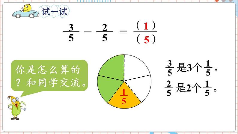 数学苏教三上 第7单元 第3课时 简单的分数加减法 PPT课件+教案+练习06