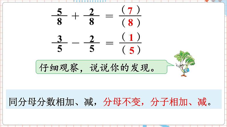 数学苏教三上 第7单元 第3课时 简单的分数加减法 PPT课件+教案+练习08
