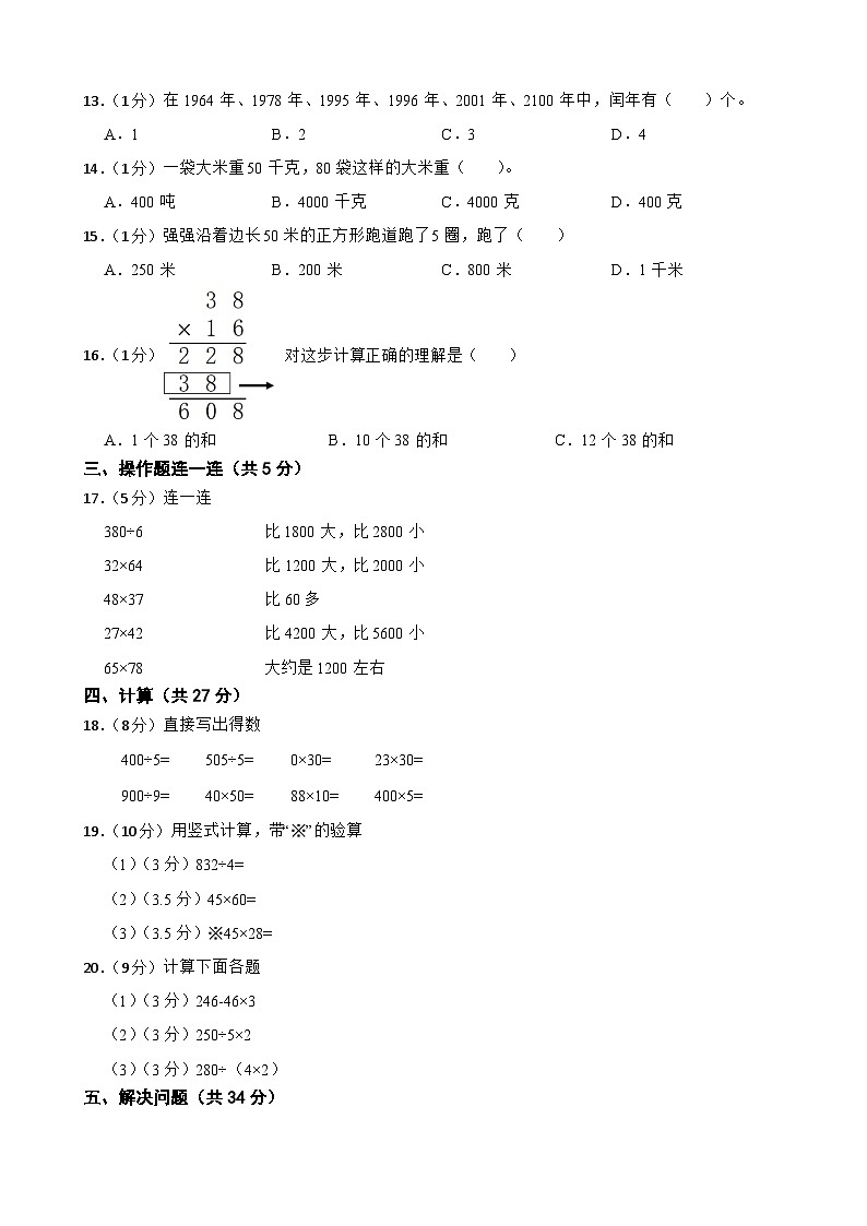 江苏省苏州市太仓市城厢一小联盟2022-2023学年三年级下学期数学期中调研试卷02