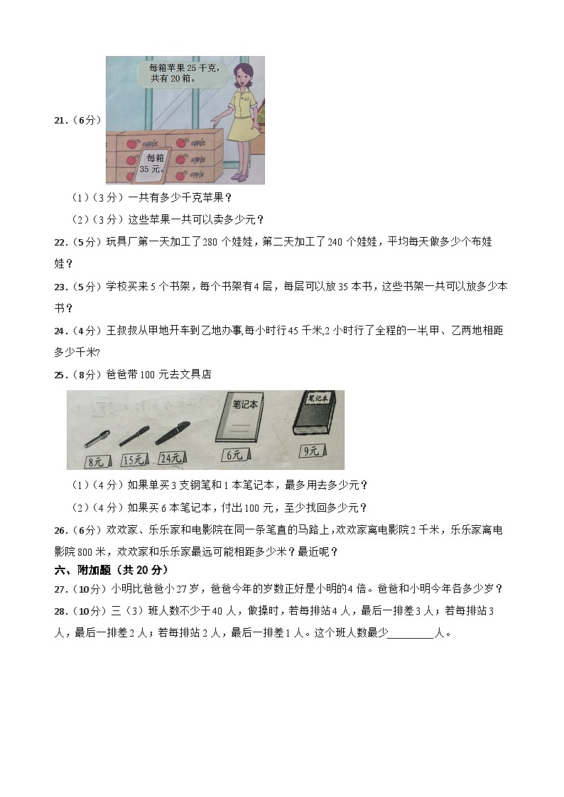 江苏省苏州市太仓市城厢一小联盟2022-2023学年三年级下学期数学期中调研试卷03