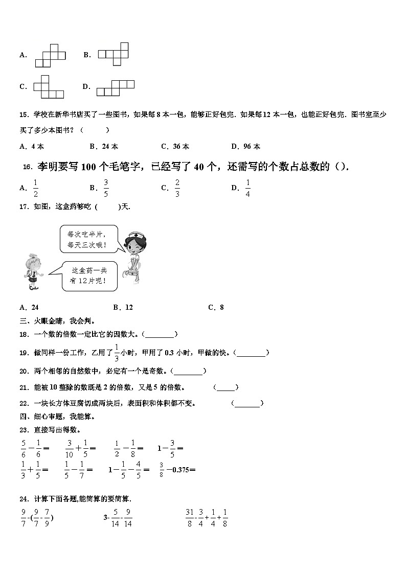 2022-2023学年丹东市凤城市数学六年级第二学期期末综合测试试题含解析第2页