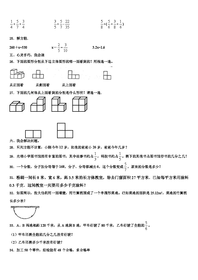 2022-2023学年丹东市凤城市数学六年级第二学期期末综合测试试题含解析第3页