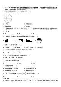 2022-2023学年丹东市宽甸满族自治县数学六年级第二学期期末学业质量监测试题含解析