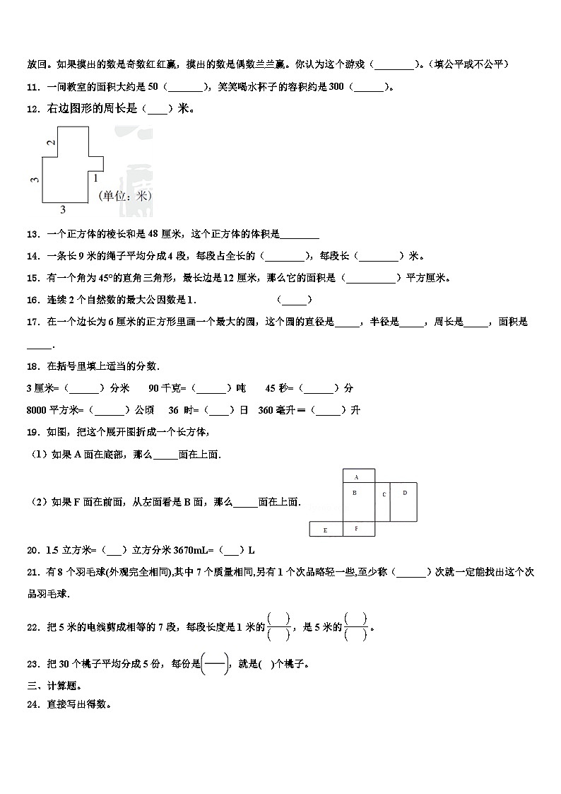 2022-2023学年丹东市宽甸满族自治县数学六年级第二学期期末学业质量监测试题含解析02