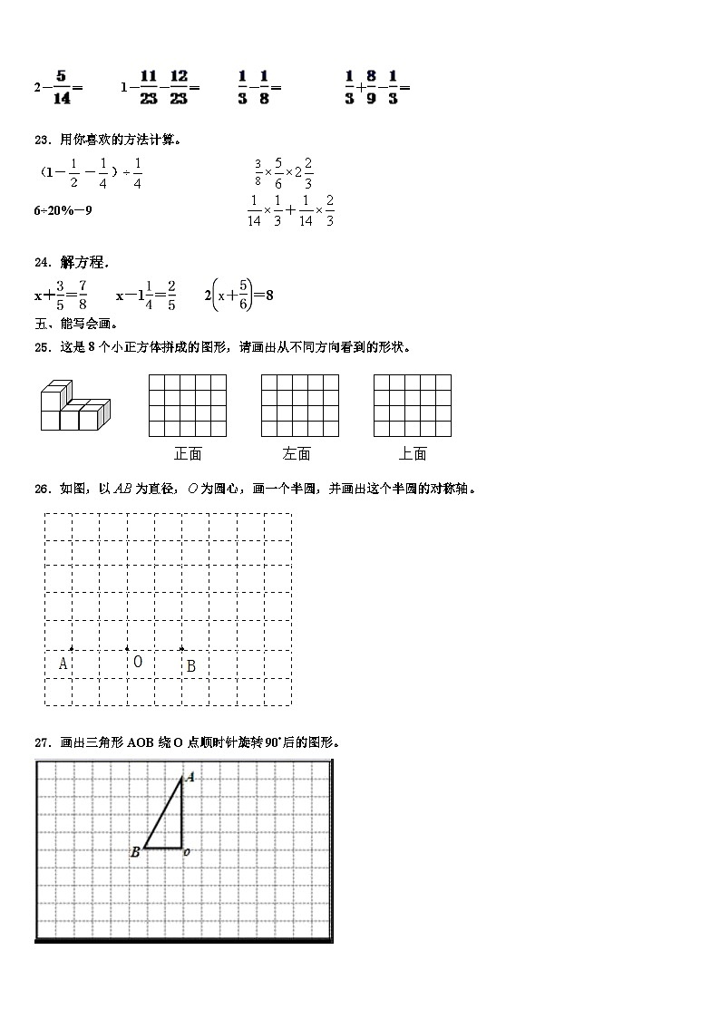 2022-2023学年东兴市数学六年级第二学期期末质量跟踪监视试题含解析03
