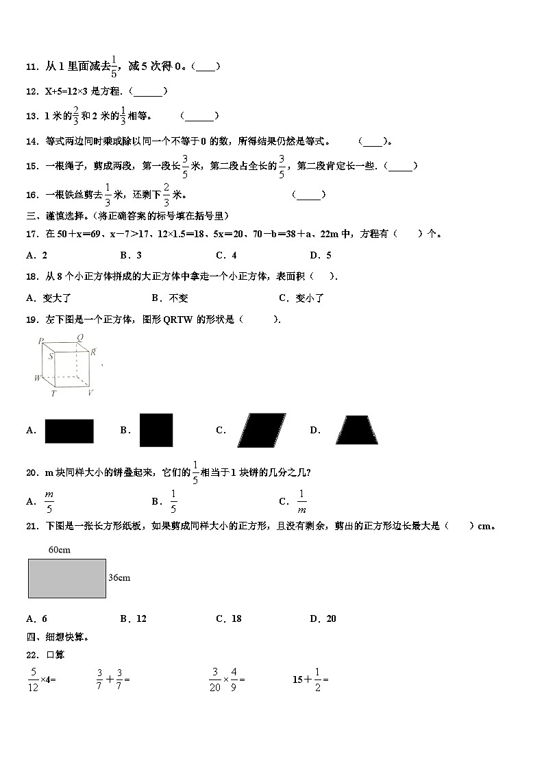 2022-2023学年东营市利津县六年级数学第二学期期末质量跟踪监视模拟试题含解析第2页