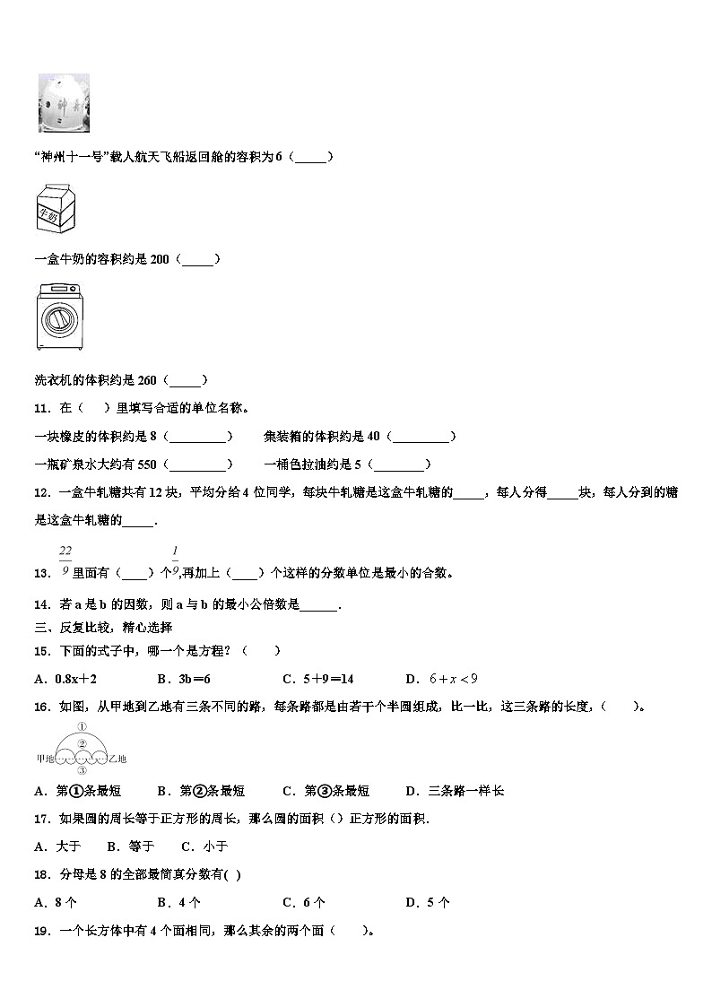 2022-2023学年东营市六年级数学第二学期期末质量检测模拟试题含解析第2页