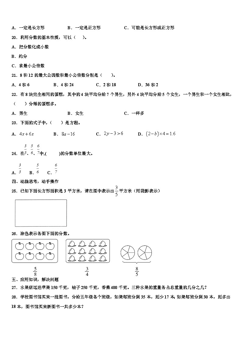 2022-2023学年东营市六年级数学第二学期期末质量检测模拟试题含解析第3页