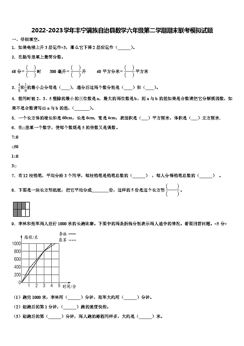 2022-2023学年丰宁满族自治县数学六年级第二学期期末联考模拟试题含解析01