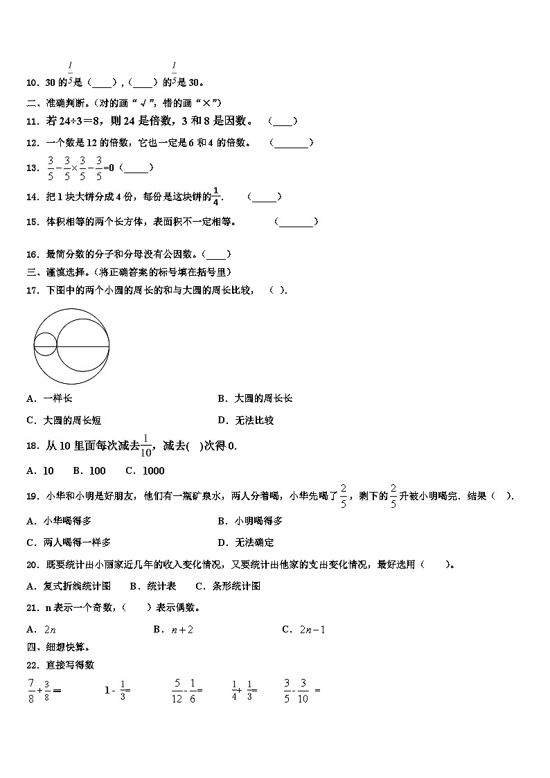 2022-2023学年丰宁满族自治县数学六年级第二学期期末联考模拟试题含解析02
