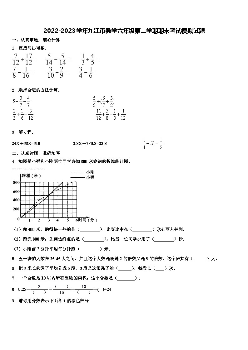 2022-2023学年九江市数学六年级第二学期期末考试模拟试题含解析第1页