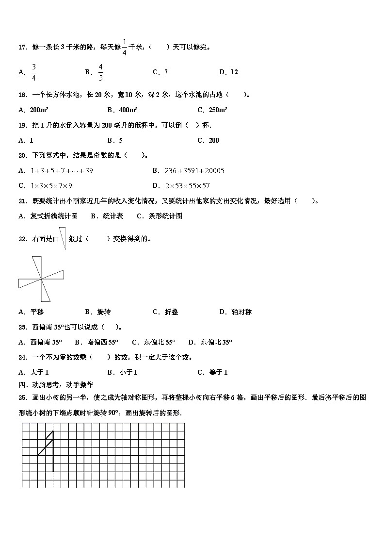 2022-2023学年九江市数学六年级第二学期期末考试模拟试题含解析第3页