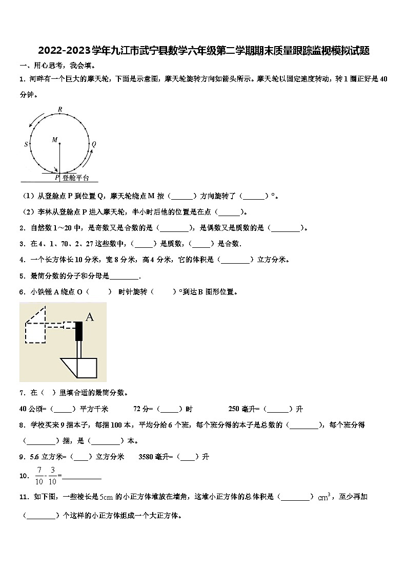 2022-2023学年九江市武宁县数学六年级第二学期期末质量跟踪监视模拟试题含解析01