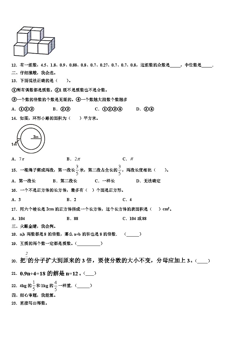 2022-2023学年九江市武宁县数学六年级第二学期期末质量跟踪监视模拟试题含解析02