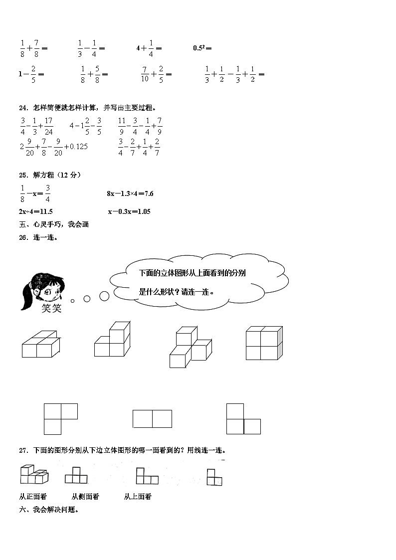 2022-2023学年九江市武宁县数学六年级第二学期期末质量跟踪监视模拟试题含解析03