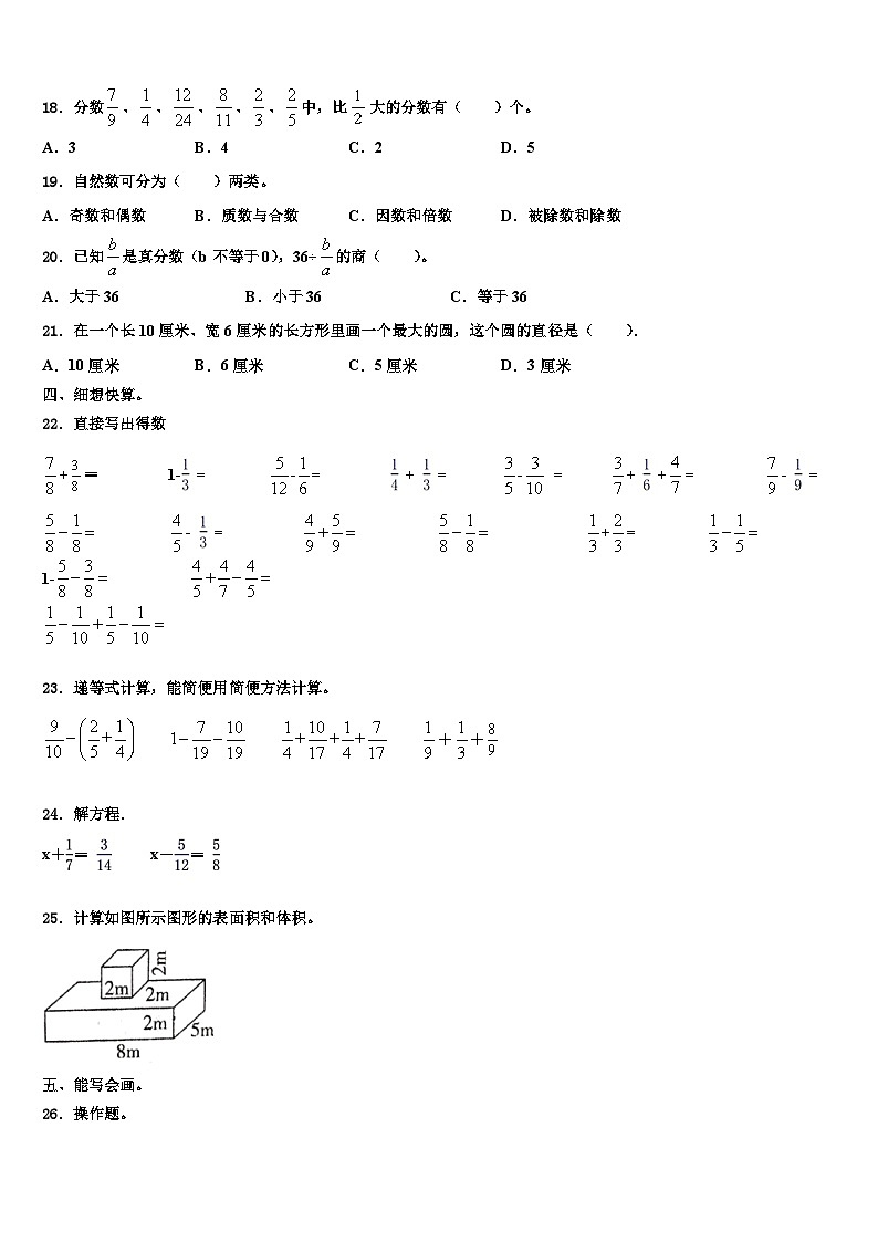 2022-2023学年九江市星子县六年级数学第二学期期末预测试题含解析第2页