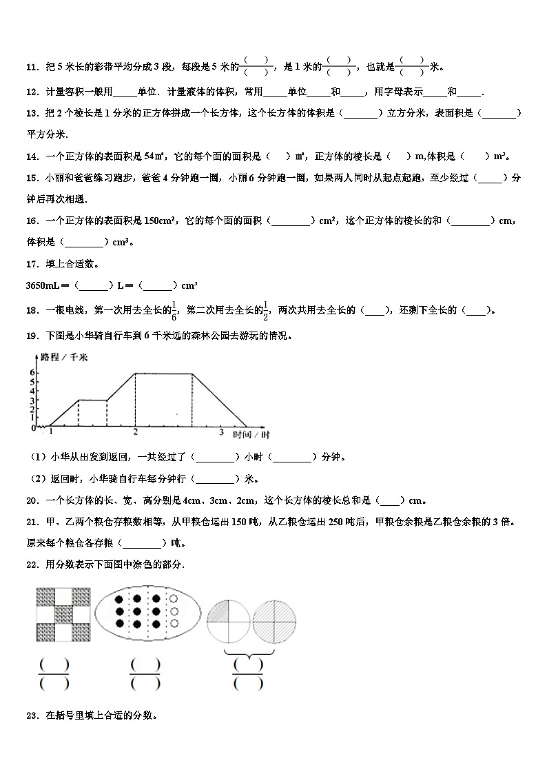 2022-2023学年九龙数学六年级第二学期期末综合测试模拟试题含解析第2页