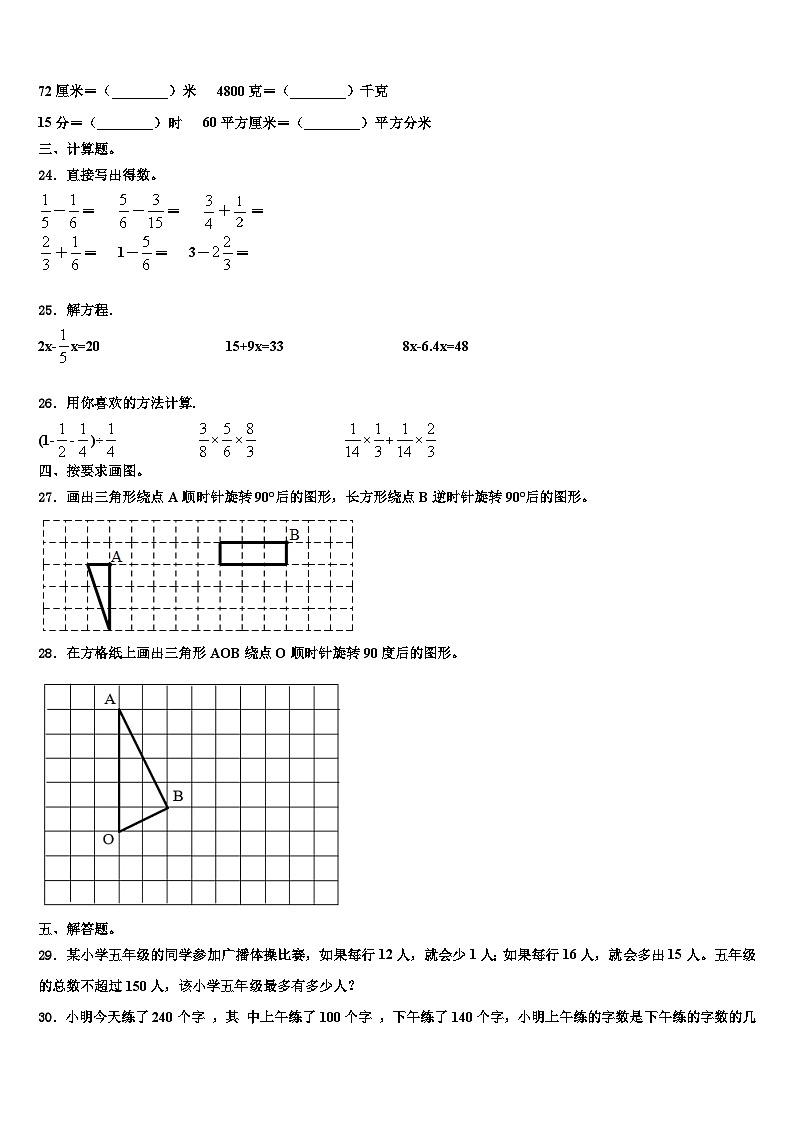 2022-2023学年九龙数学六年级第二学期期末综合测试模拟试题含解析第3页