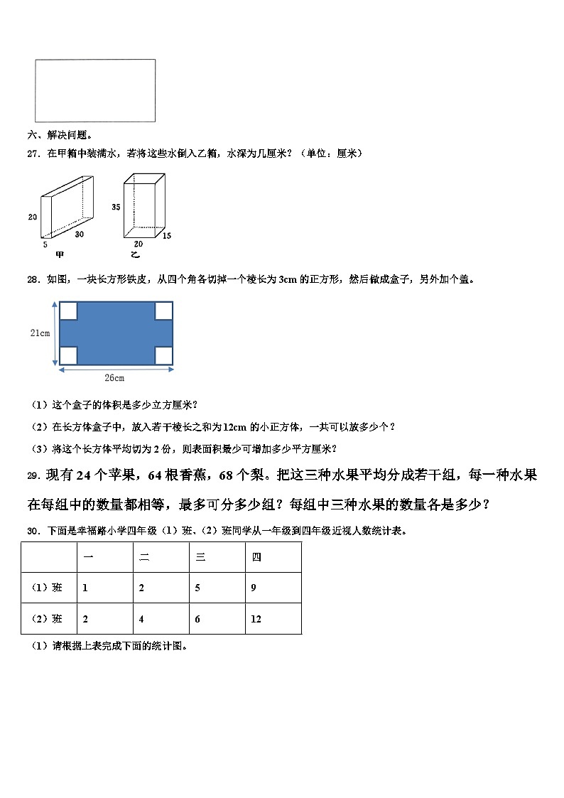 2022-2023学年九寨沟县数学六下期末达标检测模拟试题含解析第3页