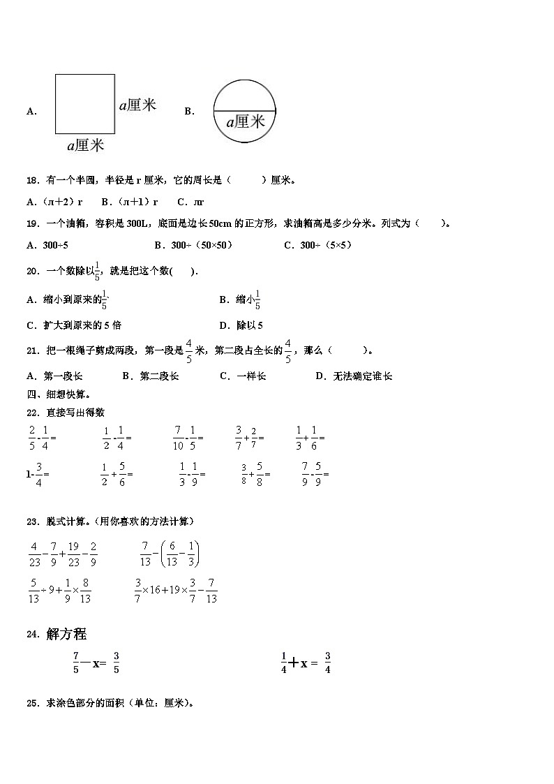 2022-2023学年临沧地区数学六年级第二学期期末预测试题含解析02
