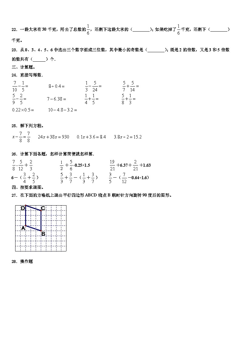 2022-2023学年临沧地区云县六年级数学第二学期期末达标测试试题含解析第3页