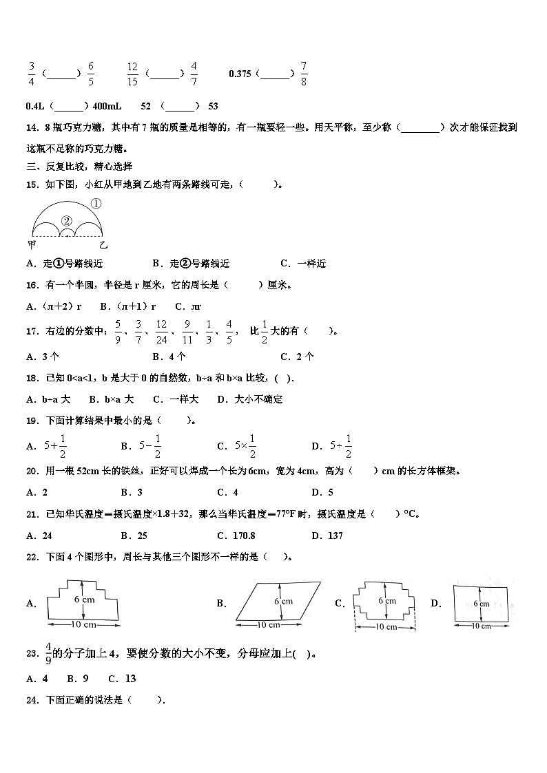 2022-2023学年临汾市翼城县数学六下期末复习检测试题含解析第2页