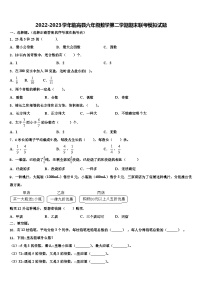 2022-2023学年临高县六年级数学第二学期期末联考模拟试题含解析