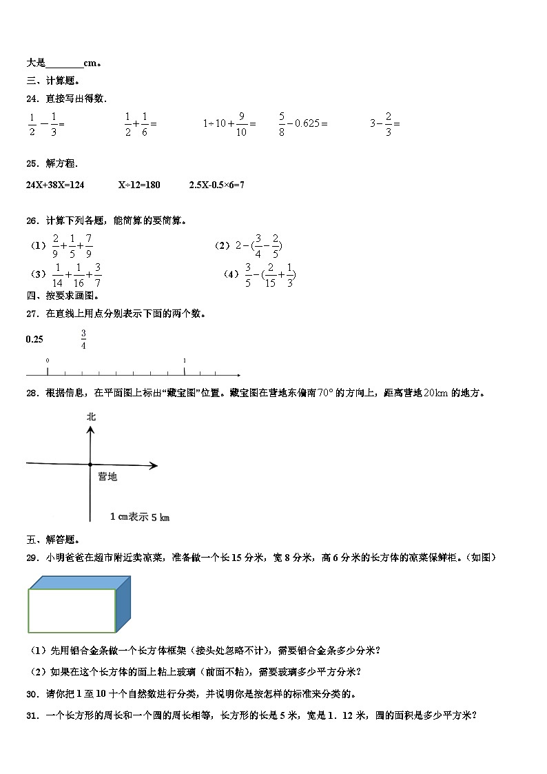 2022-2023学年临高县六年级数学第二学期期末联考模拟试题含解析第3页