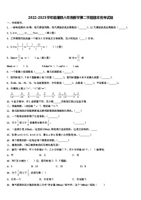 2022-2023学年临澧县六年级数学第二学期期末统考试题含解析