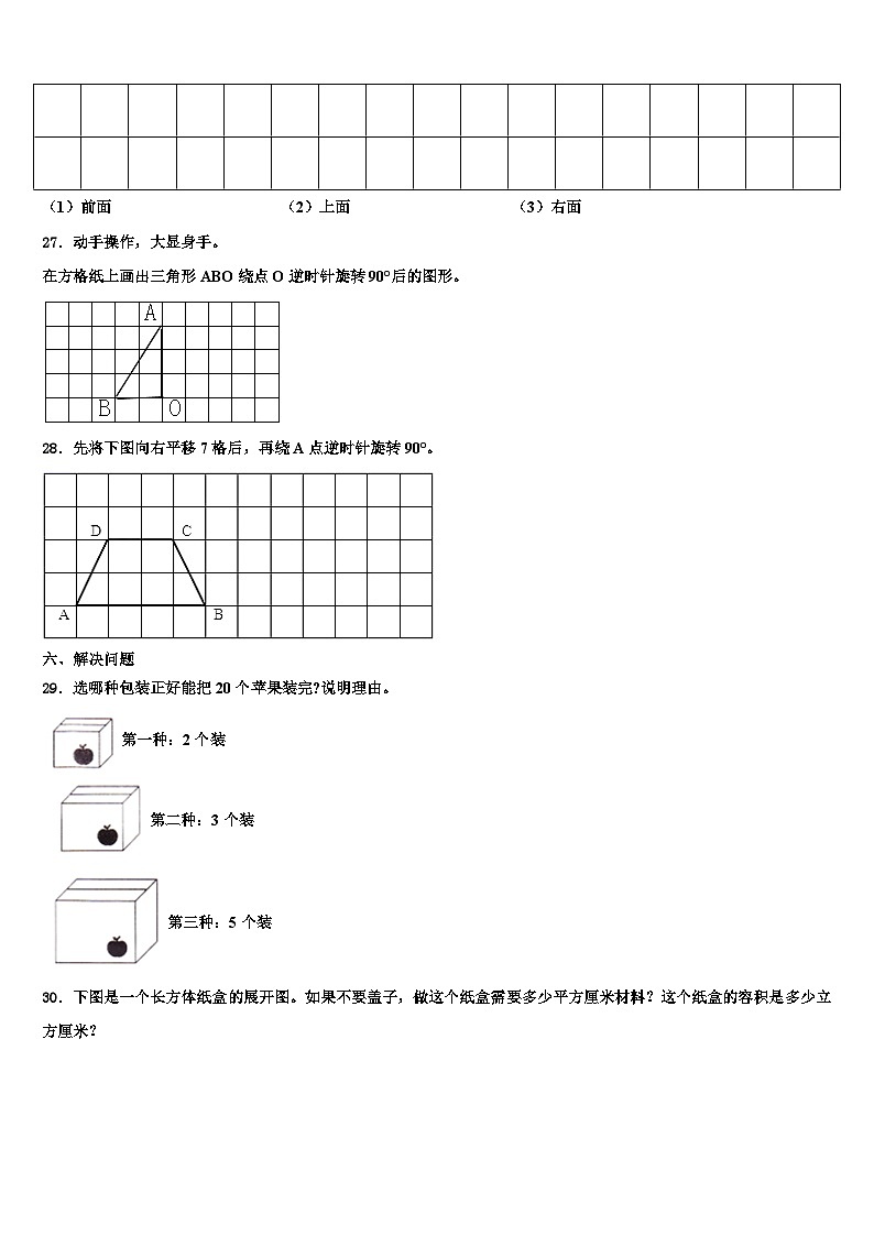 2022-2023学年临澧县六年级数学第二学期期末统考试题含解析03