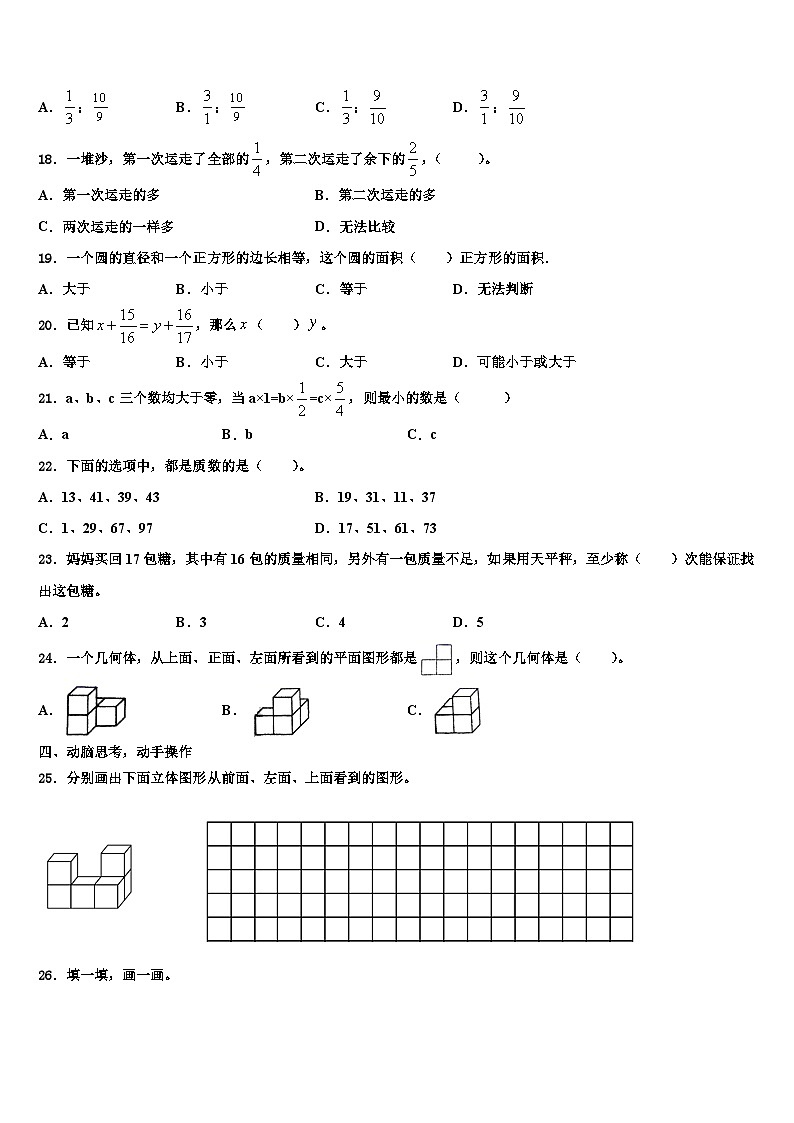 2022-2023学年临朐县六年级数学第二学期期末经典模拟试题含解析第3页