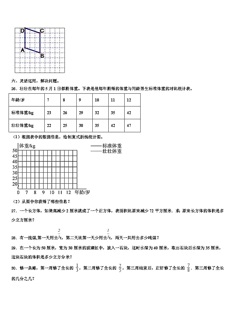 2022-2023学年临武县数学六下期末质量跟踪监视模拟试题含解析第3页