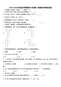 2022-2023学年临沂市费县数学六年级第二学期期末统考模拟试题含解析