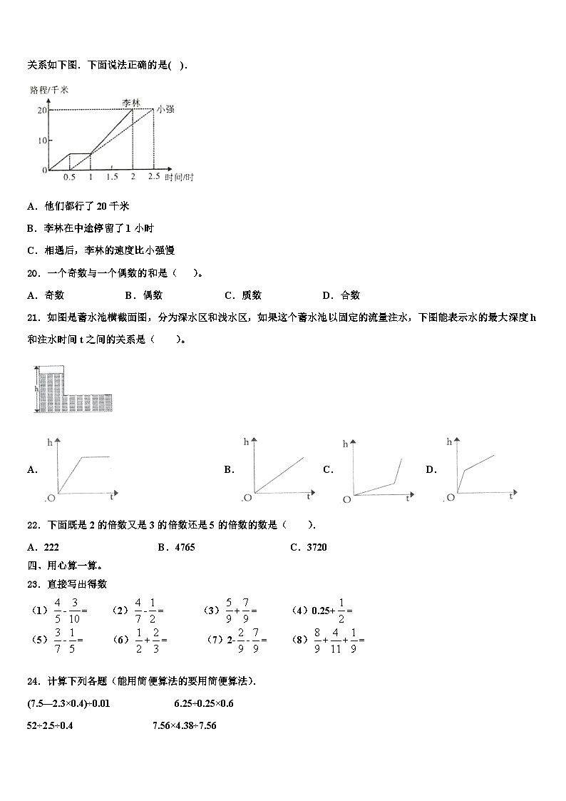 2022-2023学年临沂市数学六下期末质量检测模拟试题含解析第2页