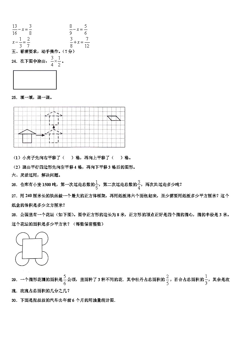 2022-2023学年临泽县六年级数学第二学期期末考试模拟试题含解析第3页