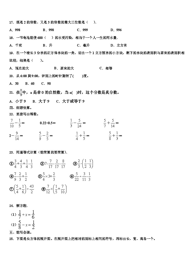 2022-2023学年三门峡市渑池县六年级数学第二学期期末联考试题含解析第2页