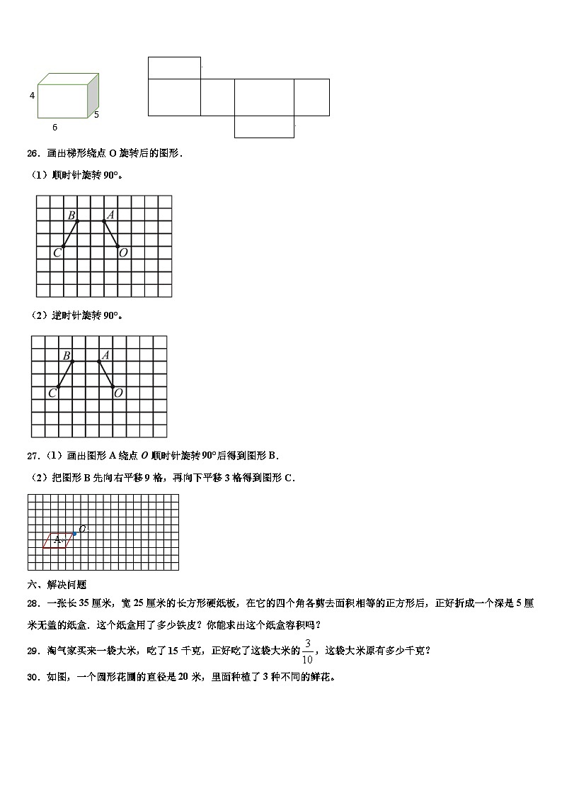 2022-2023学年三门峡市渑池县六年级数学第二学期期末联考试题含解析第3页
