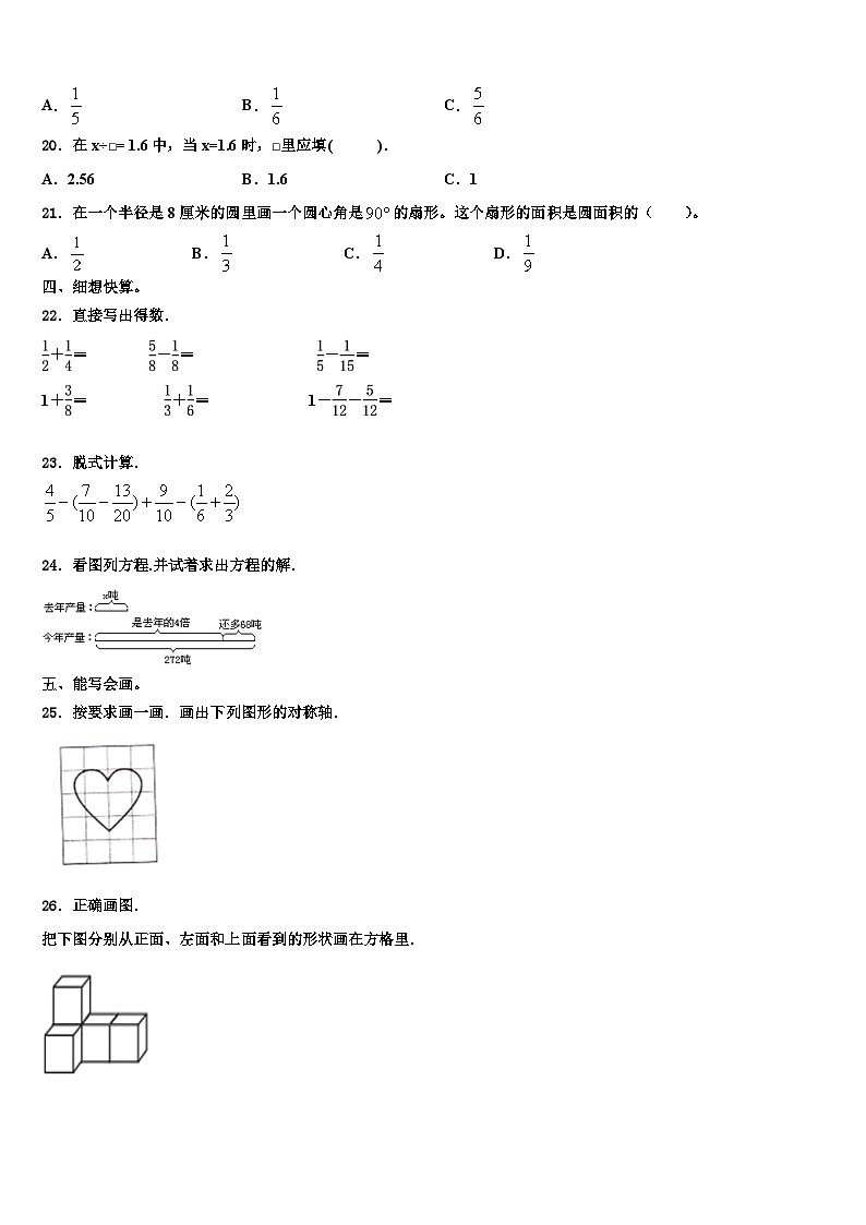 2022-2023学年三明市大田县数学六年级第二学期期末达标检测试题含解析第2页