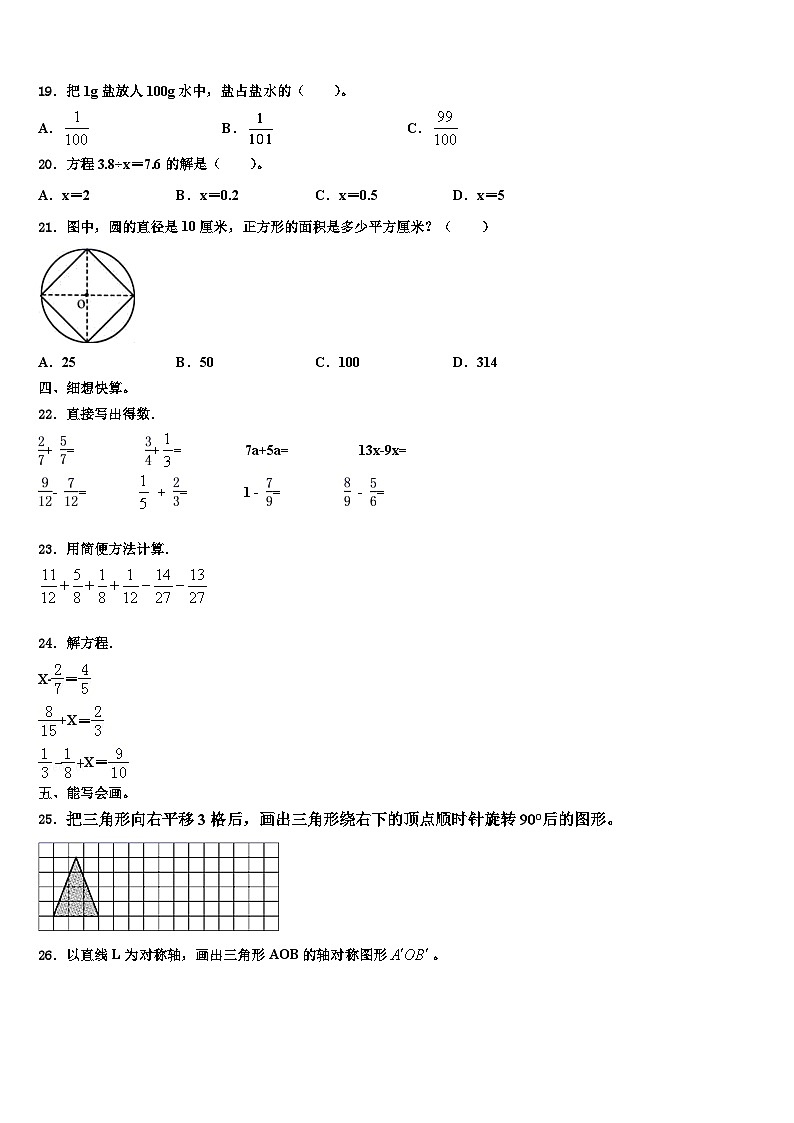 2022-2023学年三门峡市陕县数学六下期末联考模拟试题含解析第2页